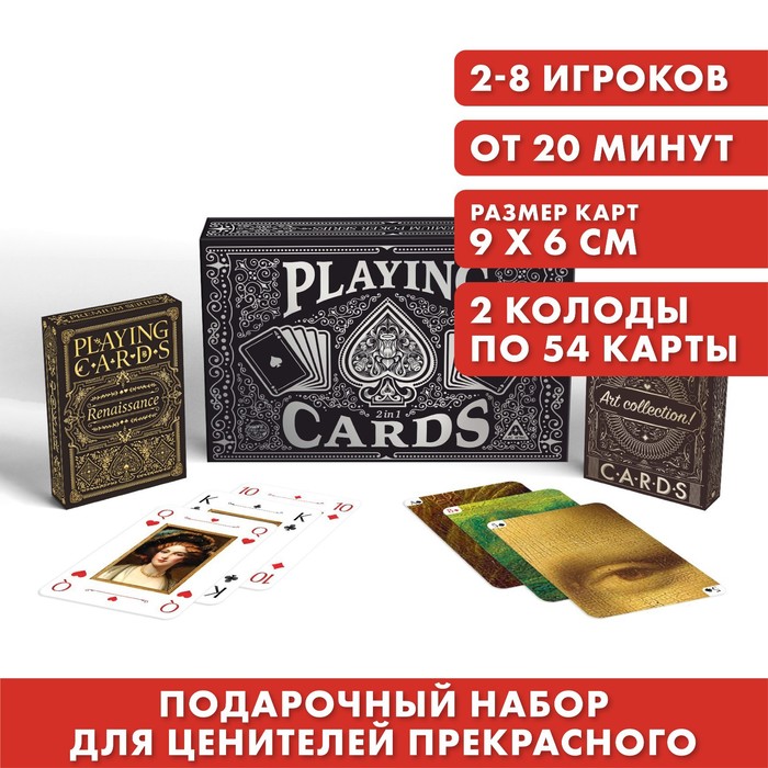 Подарочный набор Playing cards (Набор)