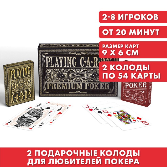 Подарочный набор Playing cards. Premium Poker (Набор)
