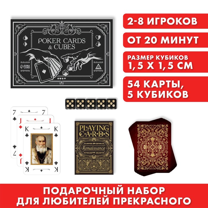 Подарочный набор Poker cards and cubes (Набор)