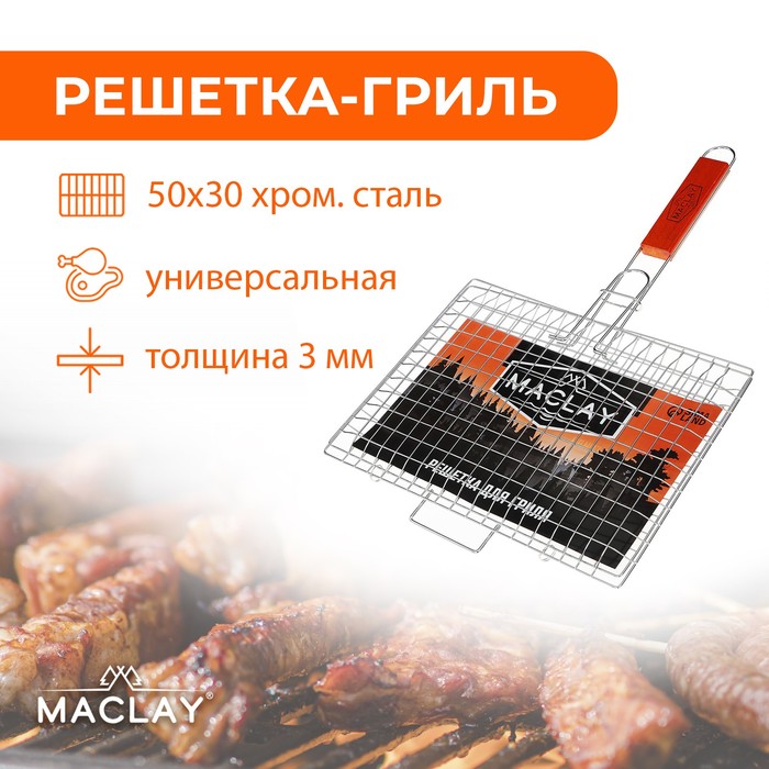 Решетка (50х30 см)