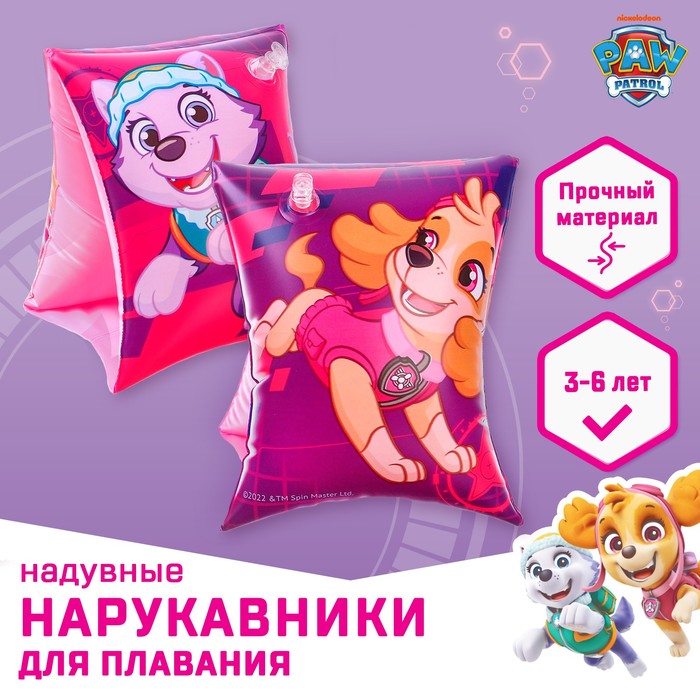 Нарукавники Щенячий патруль (20х16 см) Нарукавники Щенячий патруль (20х16 см) фото