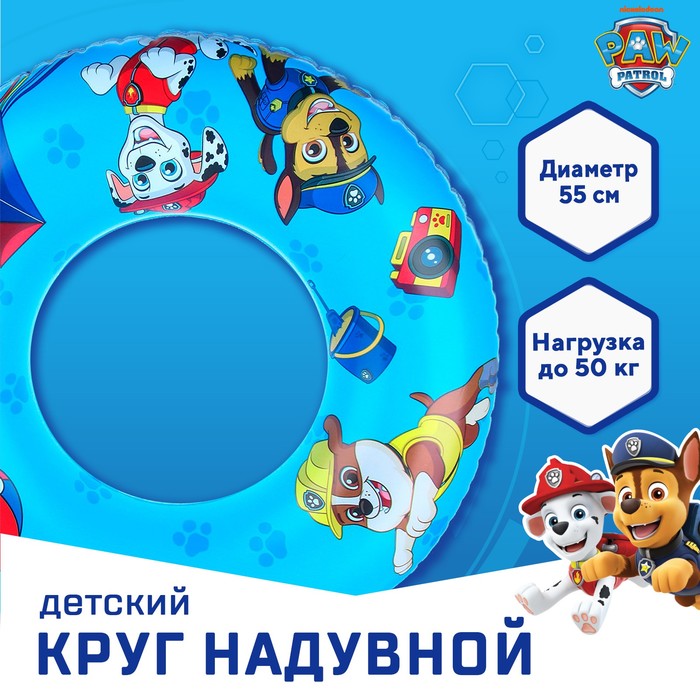 Круг Щенячий патруль (55 см)