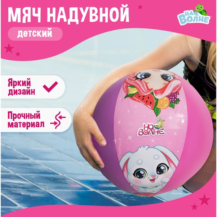 Мяч (51 см)