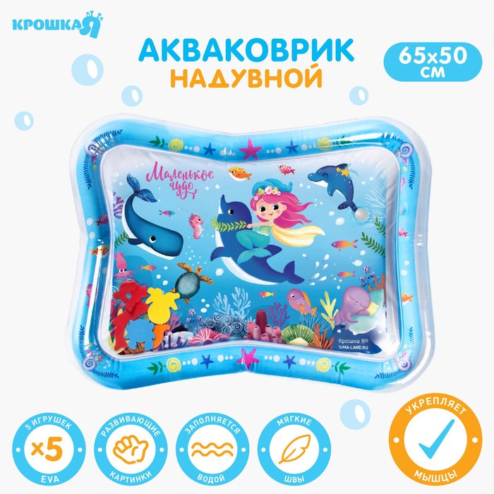Акваковрик Русалочка (65х50 см)