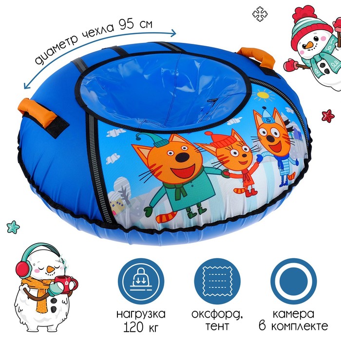 Тюбинг Три кота (95 см)