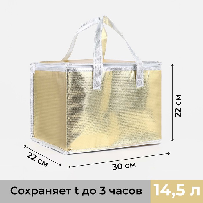 Термосумка (14500 мл)