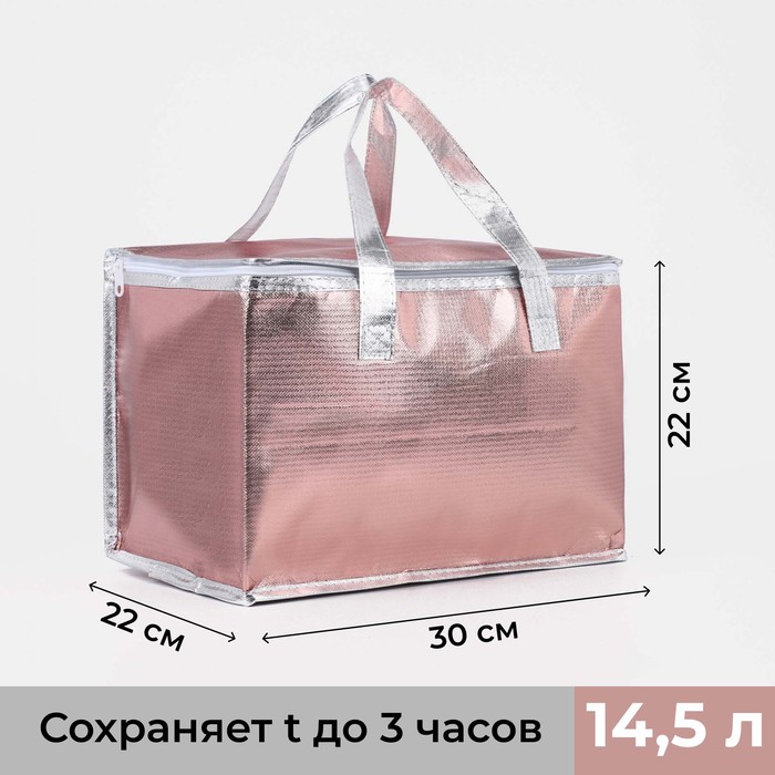 Термосумка (14500 мл)