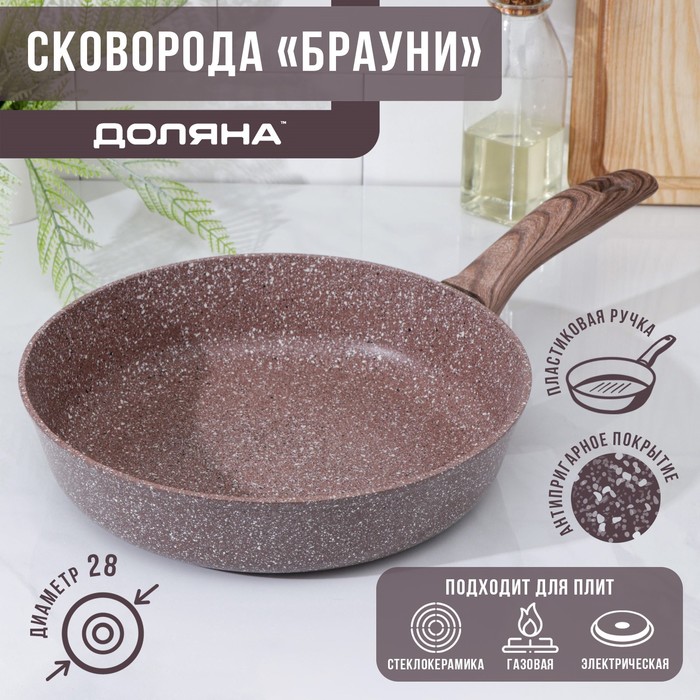 Сковородка Брауни (28 см)