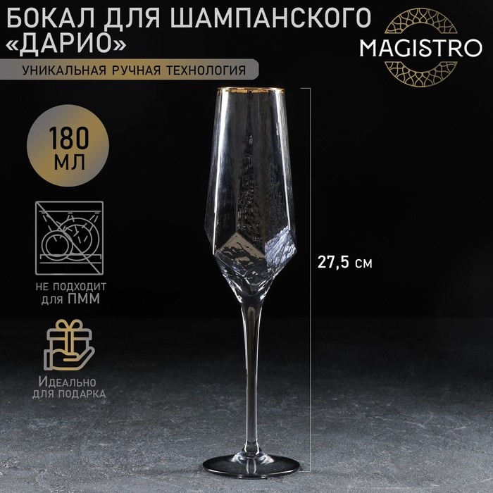 Бокал Дарио 180 мл 770₽