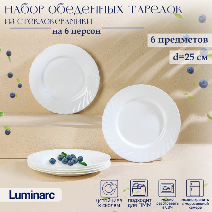 Набор тарелок Trianon (25 см - 6 шт) Luminarc