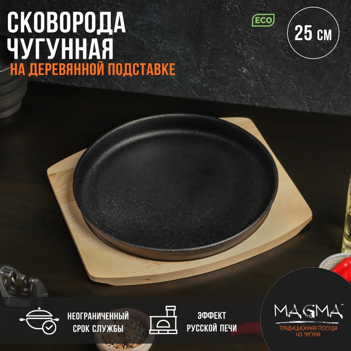 Сковородка Круг (25х3 см) Magma
