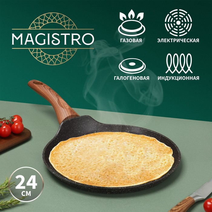 Сковородка Magistro granit (24 см)