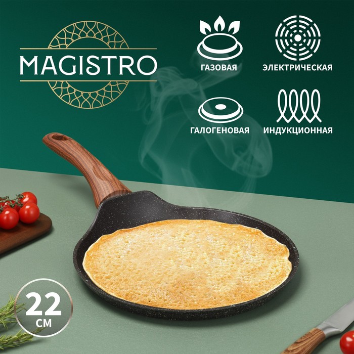 Сковородка Magistro granit (22 см)