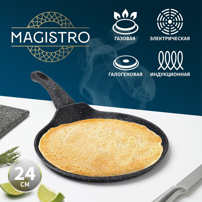 Сковородка Magistro dark (24 см)