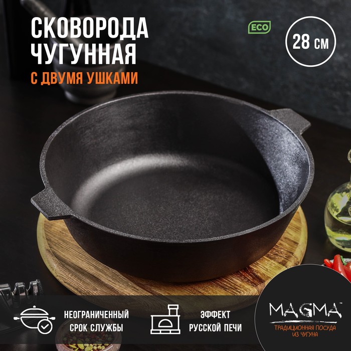 Сковородка Magma (28х8 см)