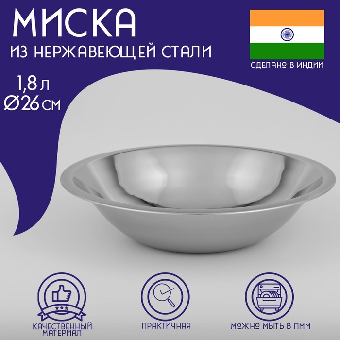 Миска Индия (1800 мл)