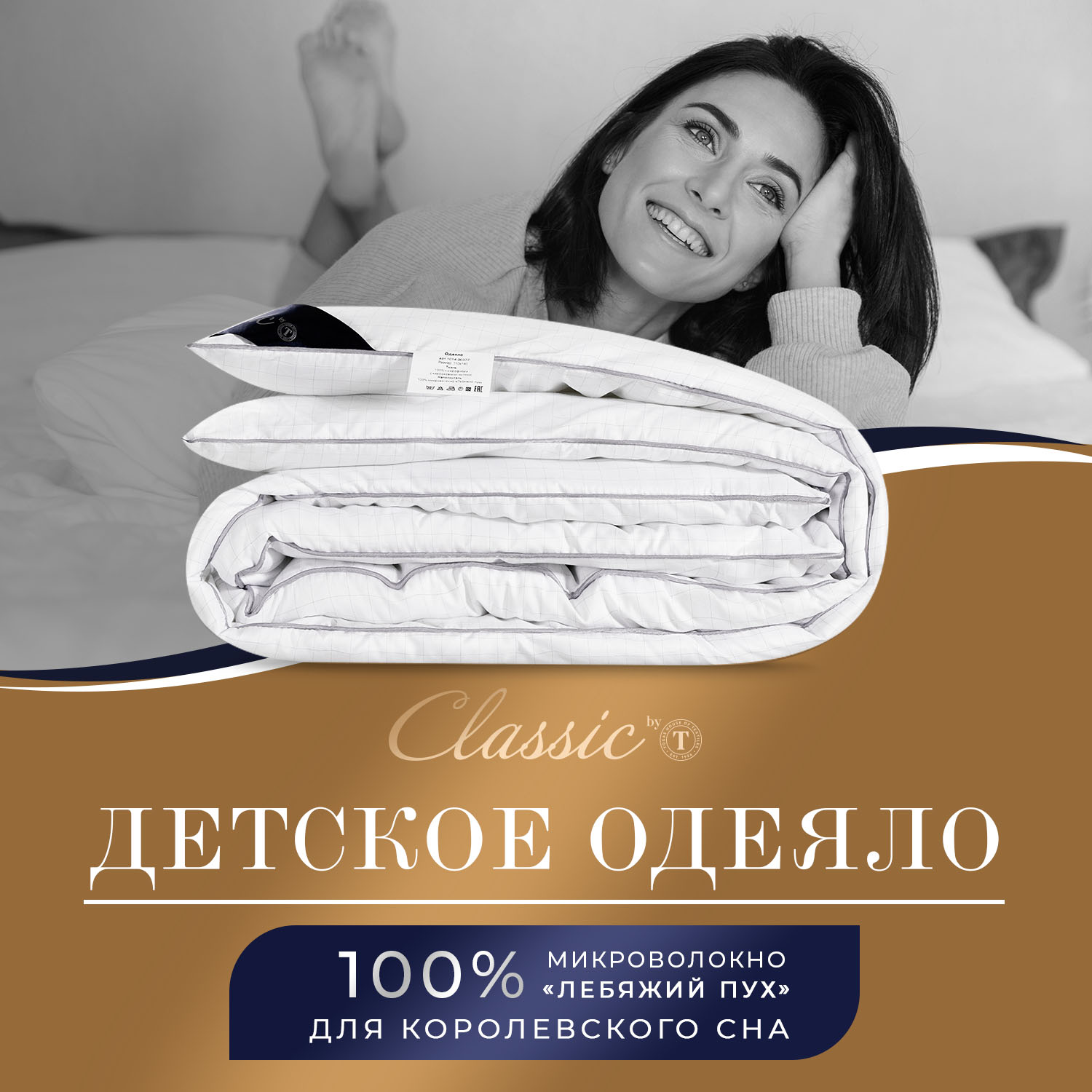 Покрывала, подушки, одеяла  CLASSIC by T