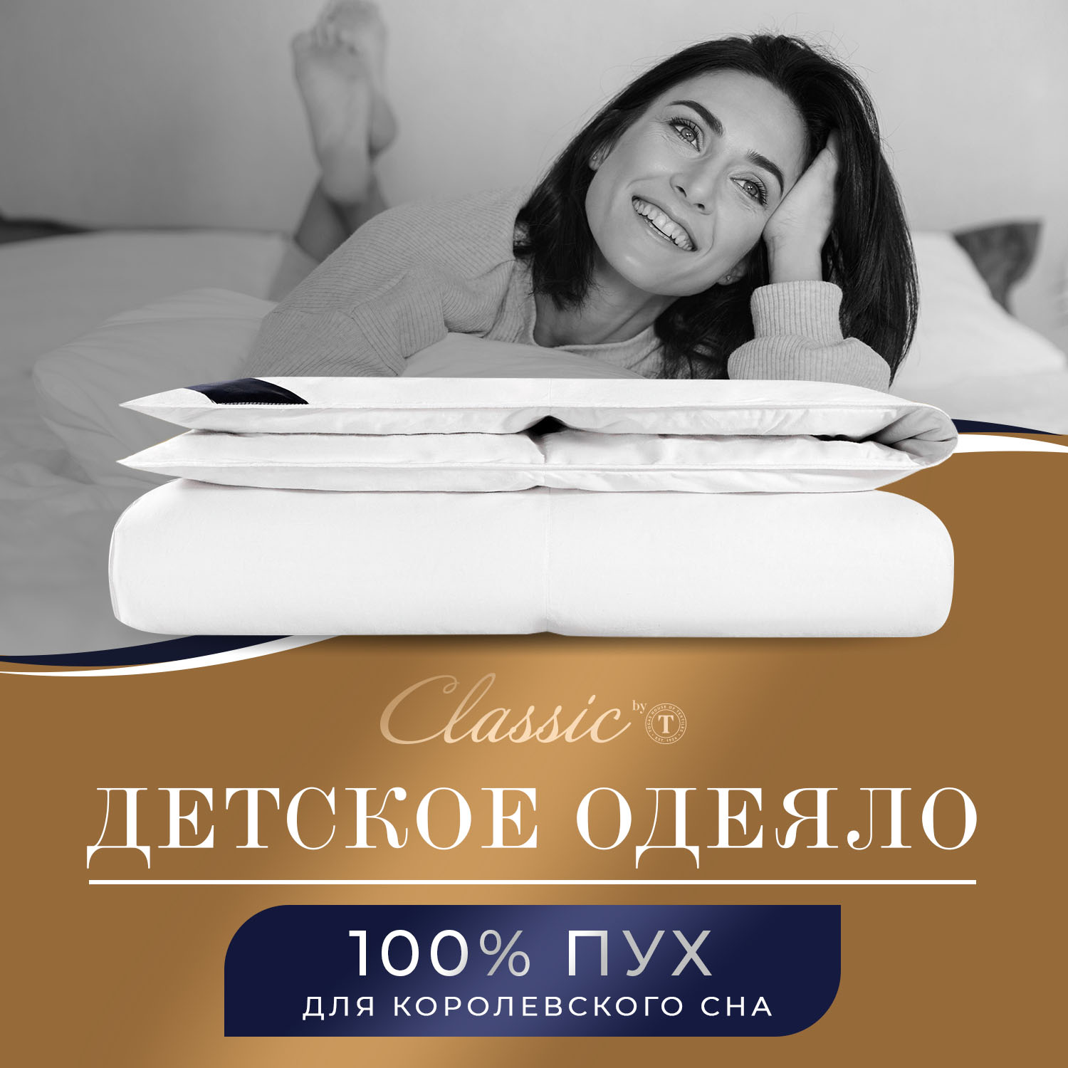 Покрывала, подушки, одеяла CLASSIC by T