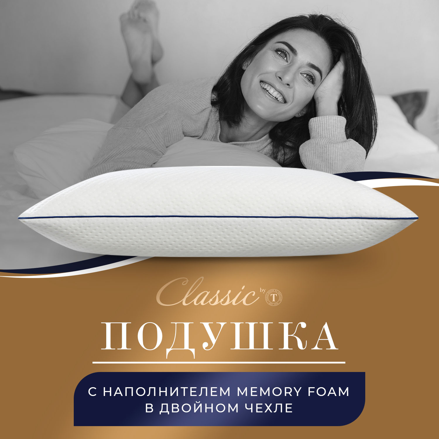 Покупайте подушки CLASSIC by T выгодно! По цене от 850 руб