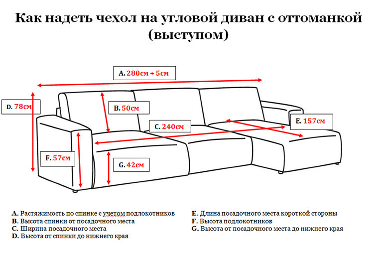 Чехол на диван угловой с оттоманкой правый