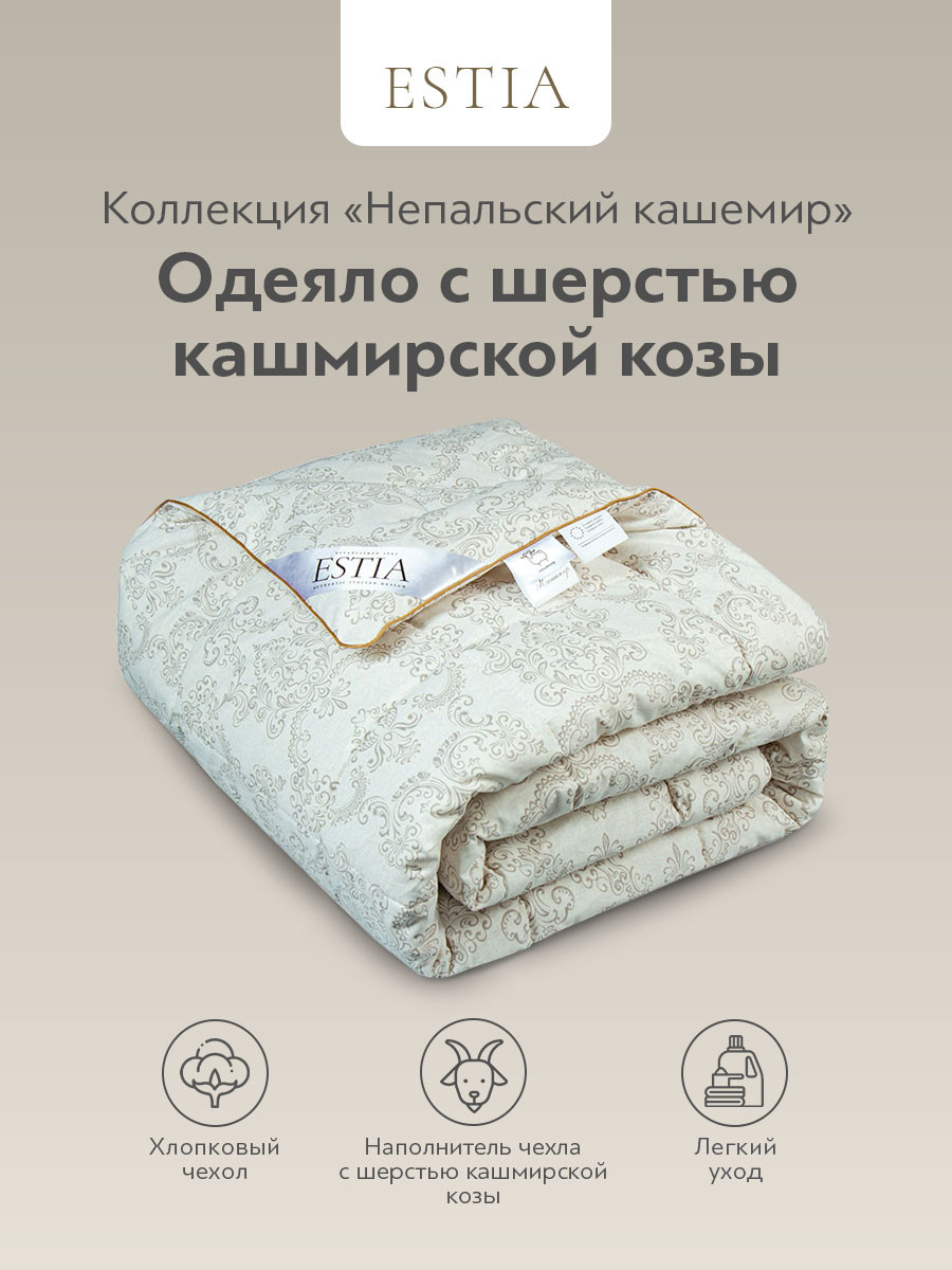 Одеяло непальский кашемир ESTIA из хлопкового тика