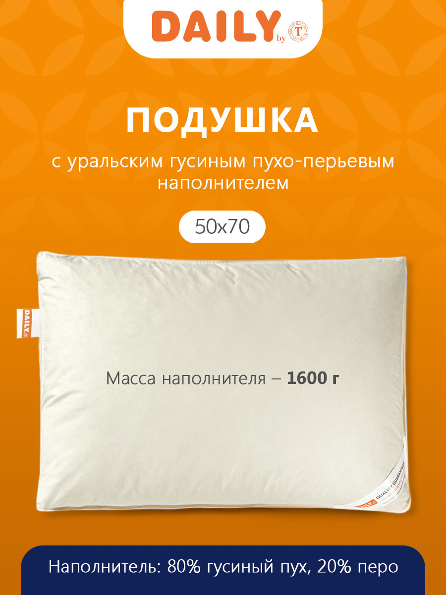 Российская подушка дейли daily by t из хлопкового тика