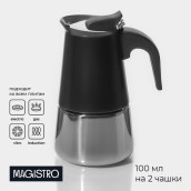 Кофеварка Классик (11х8х15 см)