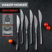 Ножи столовые Sentiment (23х3х1 см)