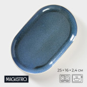 Блюдо Magistro Ocean (25х16х2 см)