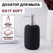 Дозатор Do it soft (8х8х18 см)