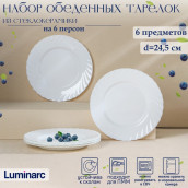 Набор тарелок Luminarc TRIANON (Набор)