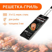 Решетка гриль Maclay Premium (62х31х12 см)