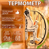 Термометр для бани В здоровом теле-здоровый дух (19х14 см)