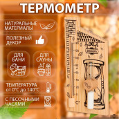 Термометр для бани Дом (28х14 см)
