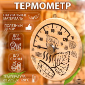 Термометр для бани Листья (14 см)
