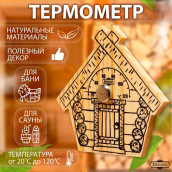 Термометр для бани Парилочка (17х16 см)
