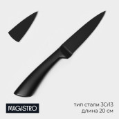 Нож Magistro Vantablack (20х2х2 см)