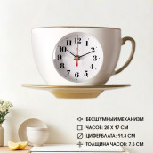 Часы Чашка (28х17 см)