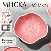 Миска Розовая (17 см)