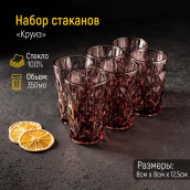 Набор стаканов Круиз (350 мл - 6 шт)