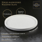Блюдо Magistro slate (23 см)