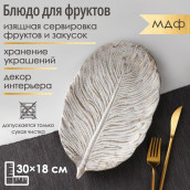 Блюдо Золотой лист (30х18х2 см)