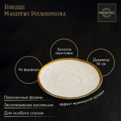Блюдце Magistro poursephona (16 см)