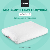 Анатомическая подушка Родвиг классик (41х60)