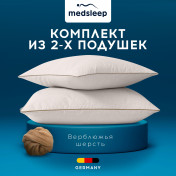 Комплект из 2 подушек Sonora, верблюжья шерсть в хлопковом тике