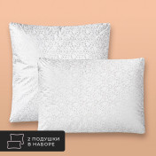 Комплект из 2 подушек Легарт (70х70 - 2 шт)