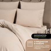 Набор из одеяла и подушек Bamboo и КПБ Смоген бежевый (1.5 сп, всесезонный)