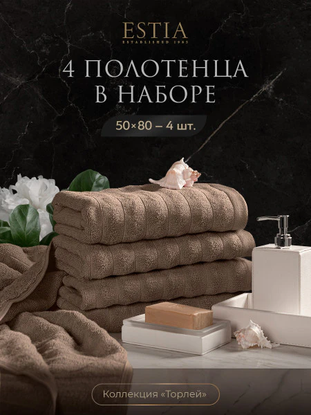 Набор из 4 полотенец Торлей (50х80 см - 4 шт)