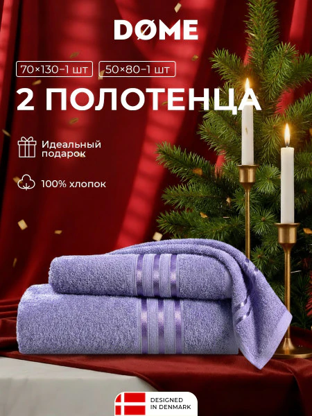 Набор из 2 полотенец Гармоника (50х80 см, 70х130 см)