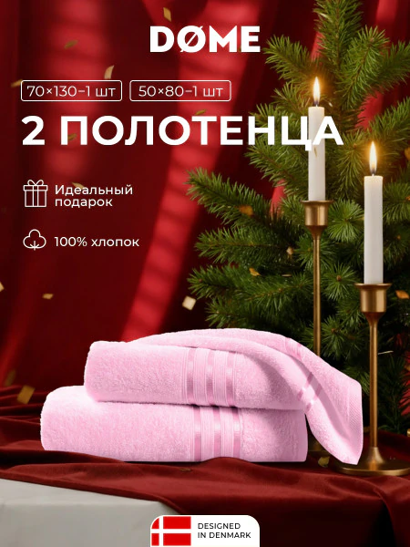 Набор из 2 полотенец Гармоника (50х80 см, 70х130 см)